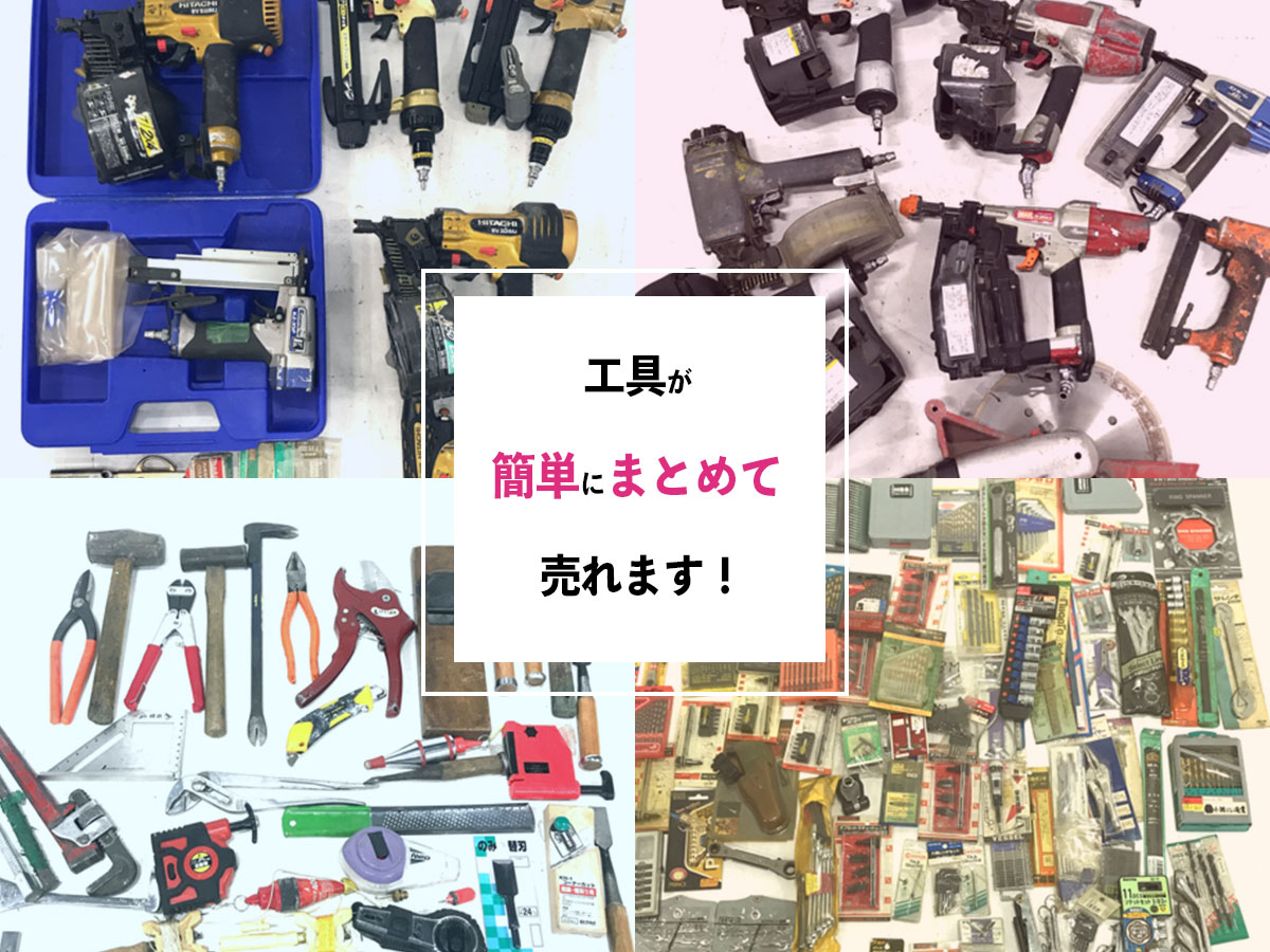 おまとめ査定