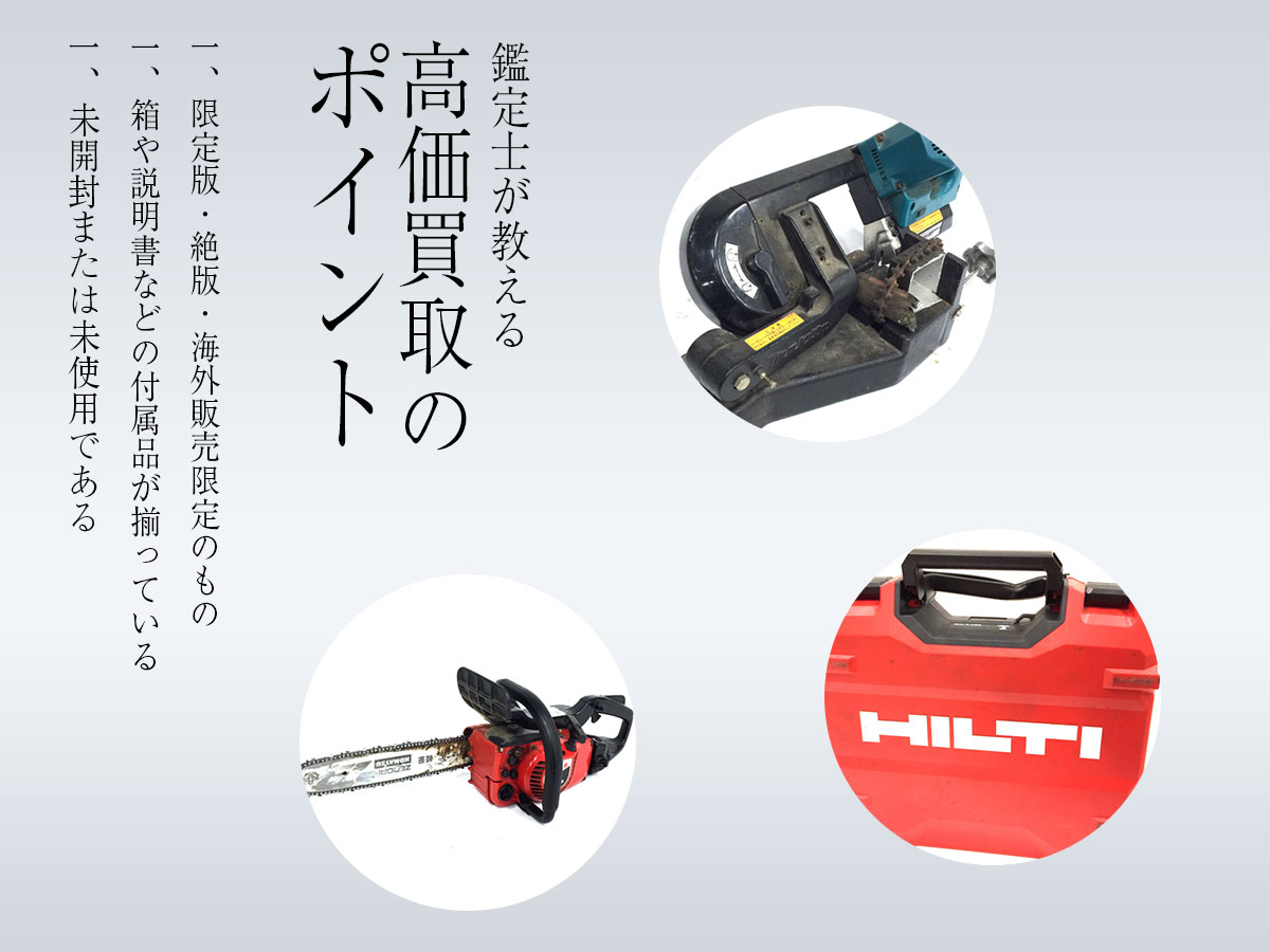 高価買取のポイント