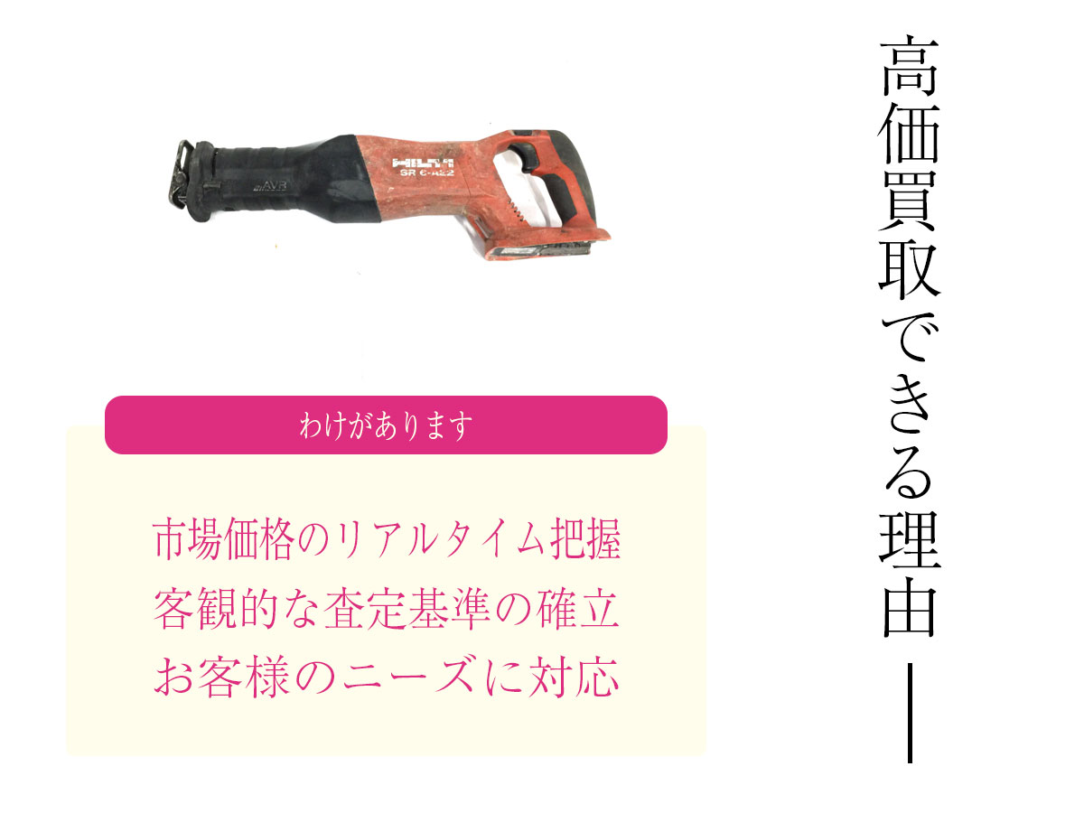 高価買取の理由